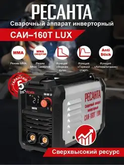 Сварочный аппарат инверторный САИ-160 TLUX + МАСКА В 🎁