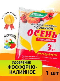 Осеннее удобрение фосфорно- калийное 3 кг