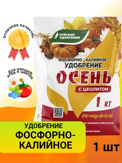 Осеннее удобрение фосфорно- калийное 1кг