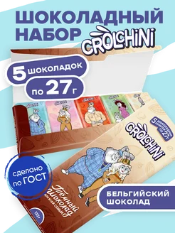 Шоколад подарочный набор Crolchini какао 60% 135г