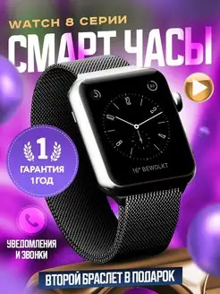 Смарт часы умные Smart Watch 8