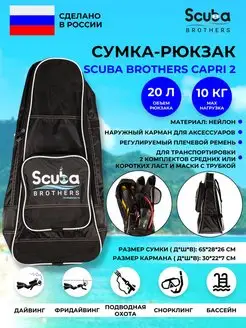 Сумка-рюкзак CAPRI 2 для снаряжения, 20л