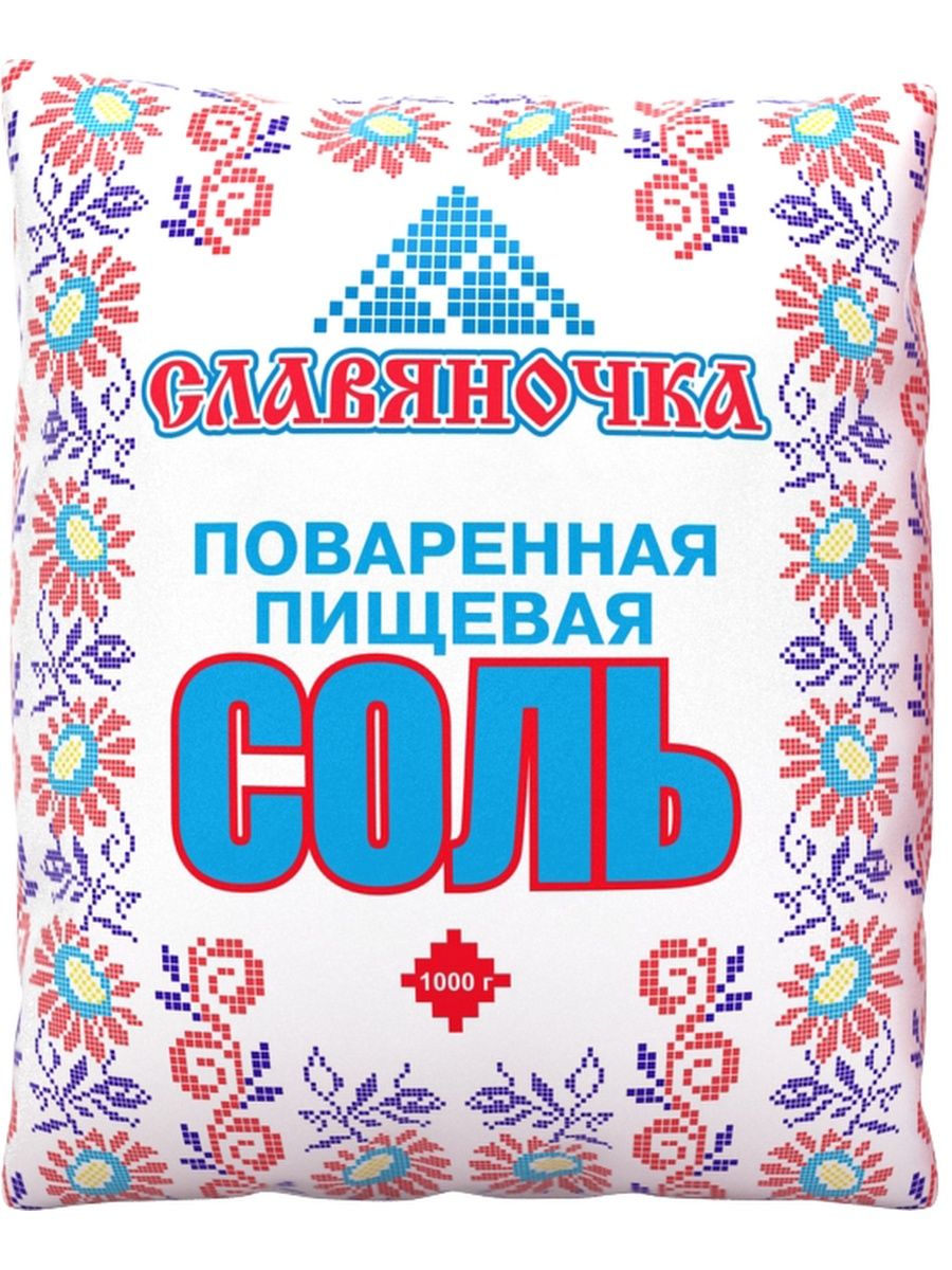 Поваренная. Соль Славяна помол №1 1 кг. Соль Илецкая помол №1 1000г. Соль пищевая Славяночка. Соль 1 кг.