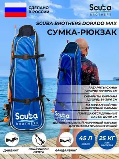 Сумка-рюкзак SB DORADO MAX с карманом, 45 л