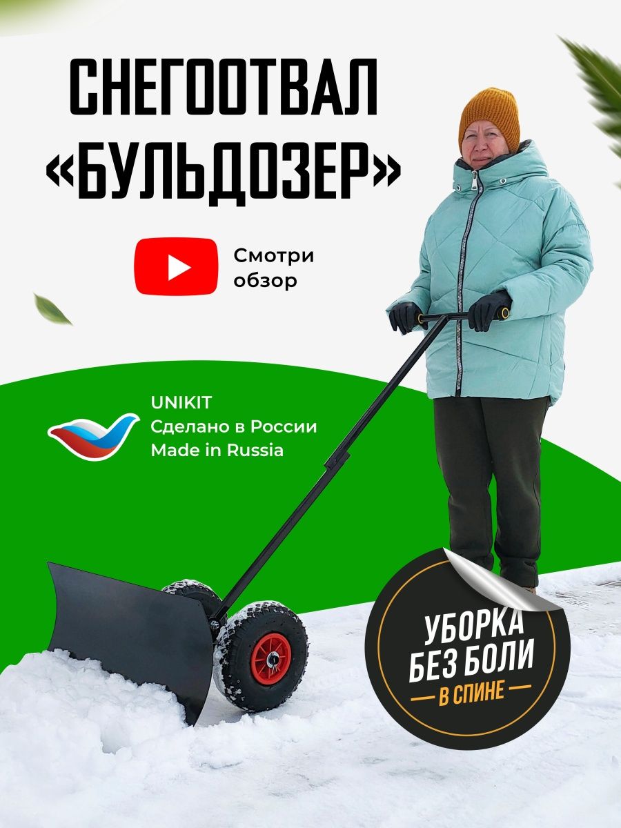 Отвал для чистки снега на УАЗ