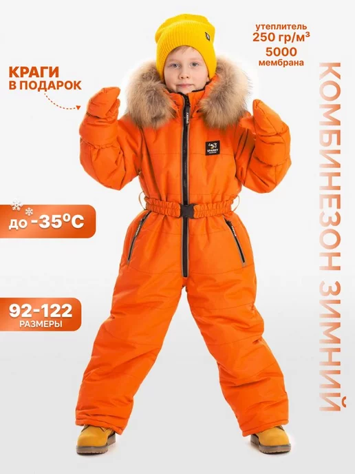 Интернет магазин детской зимней одежды Kidmakes.ru