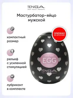 Мастурбатор яйцо Egg рельефный стимулятор