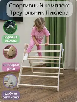 Детский спортивный комплекс Треугольник Пиклер