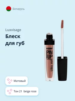 Блеск для губ ULTRA MATT матовый тон 21 beige rose