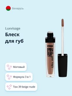 Блеск для губ ULTRA MATT матовый тон 39 beige nude