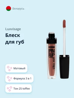 Блеск для губ ULTRA MATT матовый тон 25 toffee