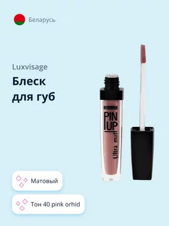 Блеск для губ ULTRA MATT матовый тон 40 pink orhid