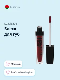 Блеск для губ ULTRA MATT матовый тон 31 ruby wine