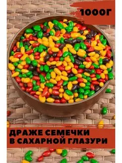 Драже семечки в сахарной глазури