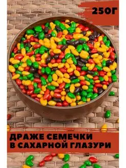 Драже семечки в сахарной глазури