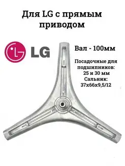 Крестовина для барабана LG 4434ER1004A