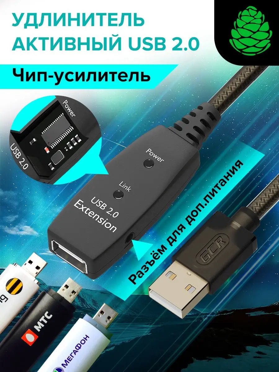 Активный кабель USB 2.0 удлинитель с усилителем