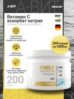 Макслер Витамин С порошок Sodium Ascorbate 1000