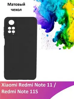 Чехол Xiaomi Redmi Note 11 Note 11s