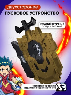 Пусковое устройство Beyblade burst Launcher LR