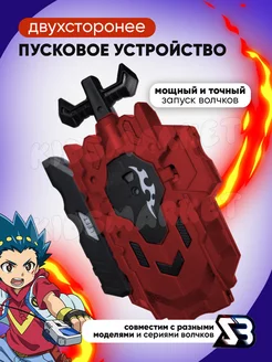 Пусковое устройство beyblade burst Launcher LR