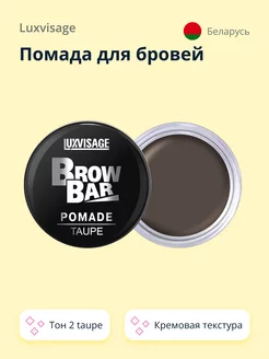 Помада для бровей BROW BAR тон 2 taupe