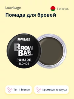 Помада для бровей BROW BAR тон 1 blonde