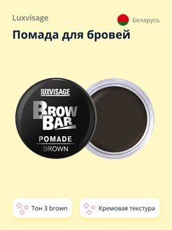 Помада для бровей BROW BAR тон 3 brown