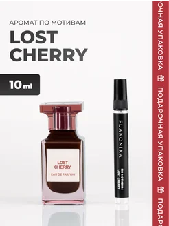 Духи Lost Cherry Сладкая Вишня масляные отливант