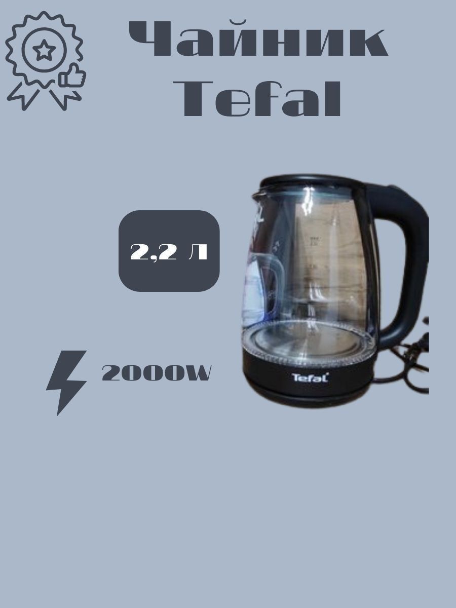 Tefal Dampierre чайник