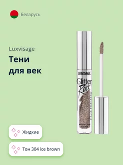 Тени для век GLITTER ROCK жидкие тон 304 ice brown