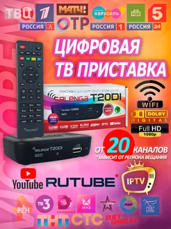 Ресивер цифровой T20DI DVB-T2 C