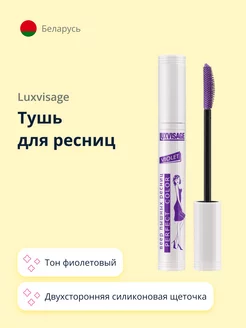 Тушь для ресниц PERFECT COLOR VIOLET тон фиолетовый