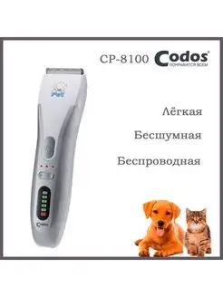 Машинка для стрижки животных СР-8100