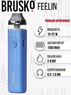 Feeling инструкция. Brusko nevoks Feelin. Brusko Feelin pod Kit. Brusko Feelin инструкция. Набор "brusko Feelin" 1000mah/ 10-22w/ 2,8ml/.