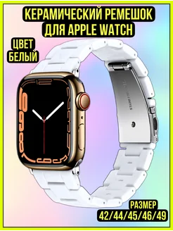 Ремешок для Apple Watch 42, 44, 45, 46, 49