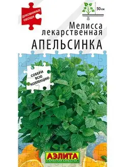 Мелисса Апельсинка, 2 пакета