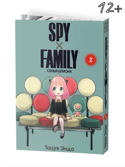 Манга SPY FAMILY Семья шпиона Том 2