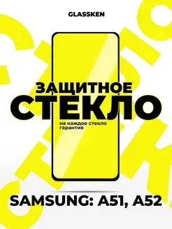 Защитное стекло на Samsung A51 A52 M31s