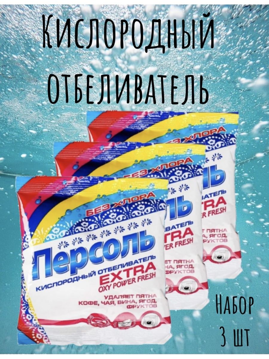 Labinel отбеливатель отзывы. Персоль 200 гр отбеливатель. Кислородный от. Кислородный отбеливатель. Чистин кислородный отбеливатель.