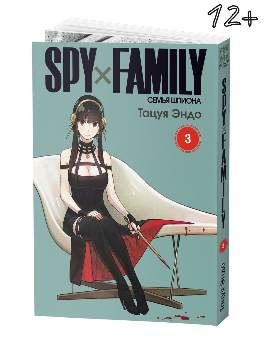 манга spy family купить фото 18