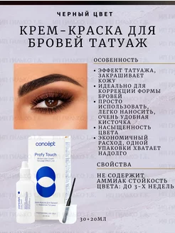 Краска для бровей татуаж