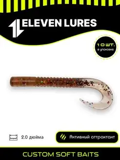 Силиконовые приманки Eleven Lures Vibro Blast микроджиг