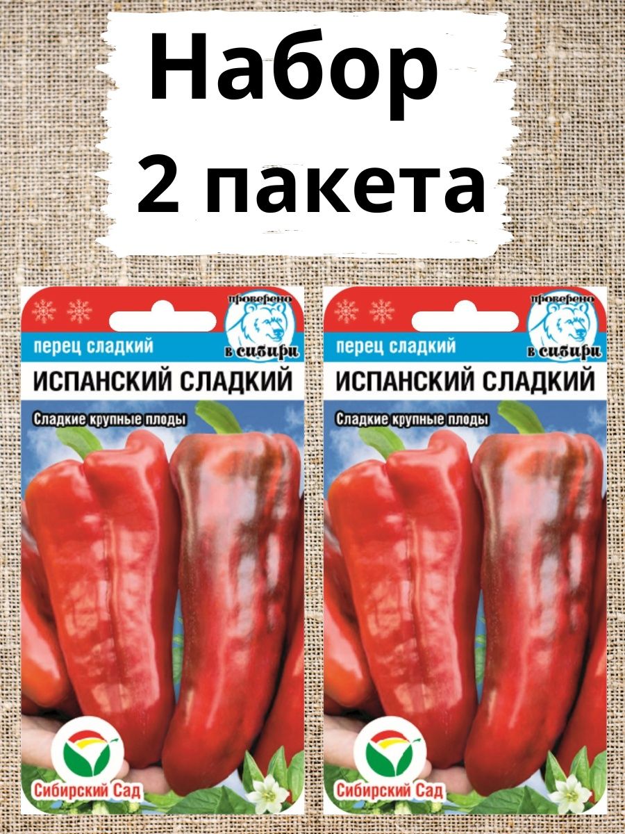 Перец испанский сладкий