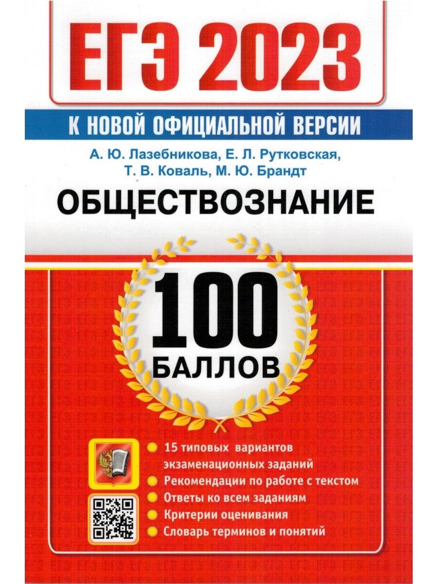 Егэ обществознание вариант 30