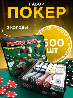 настольная игра покерный набор 500 фишек покер сукно карты