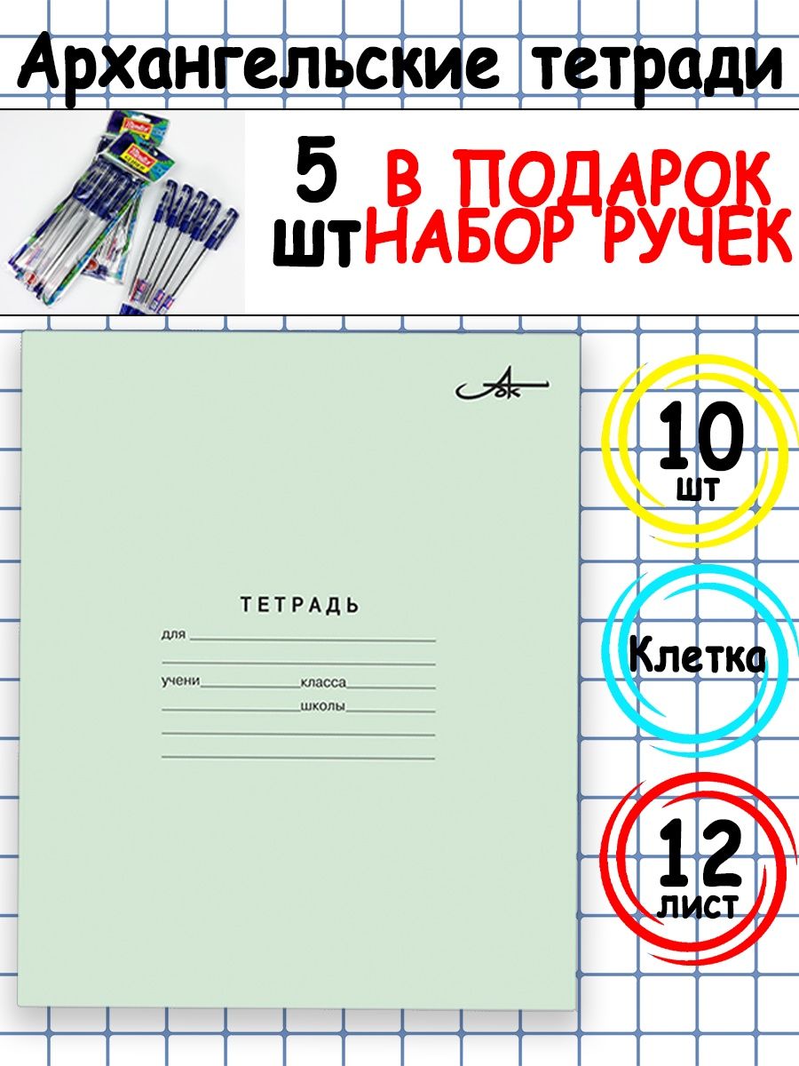 Тетрадь 10