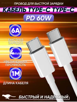 Кабель для быстрой зарядки Type-C Type-C, 60w