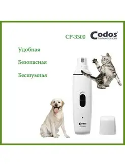 Гриндер когтеточка для кошек и собак 3300