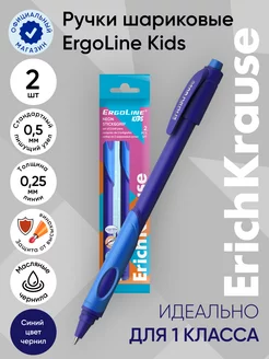 Ручки шариковые ErgoLine Kids 2 шт